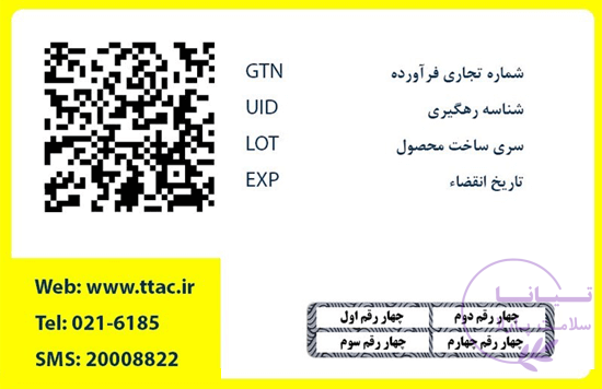 برچسب-اصالت